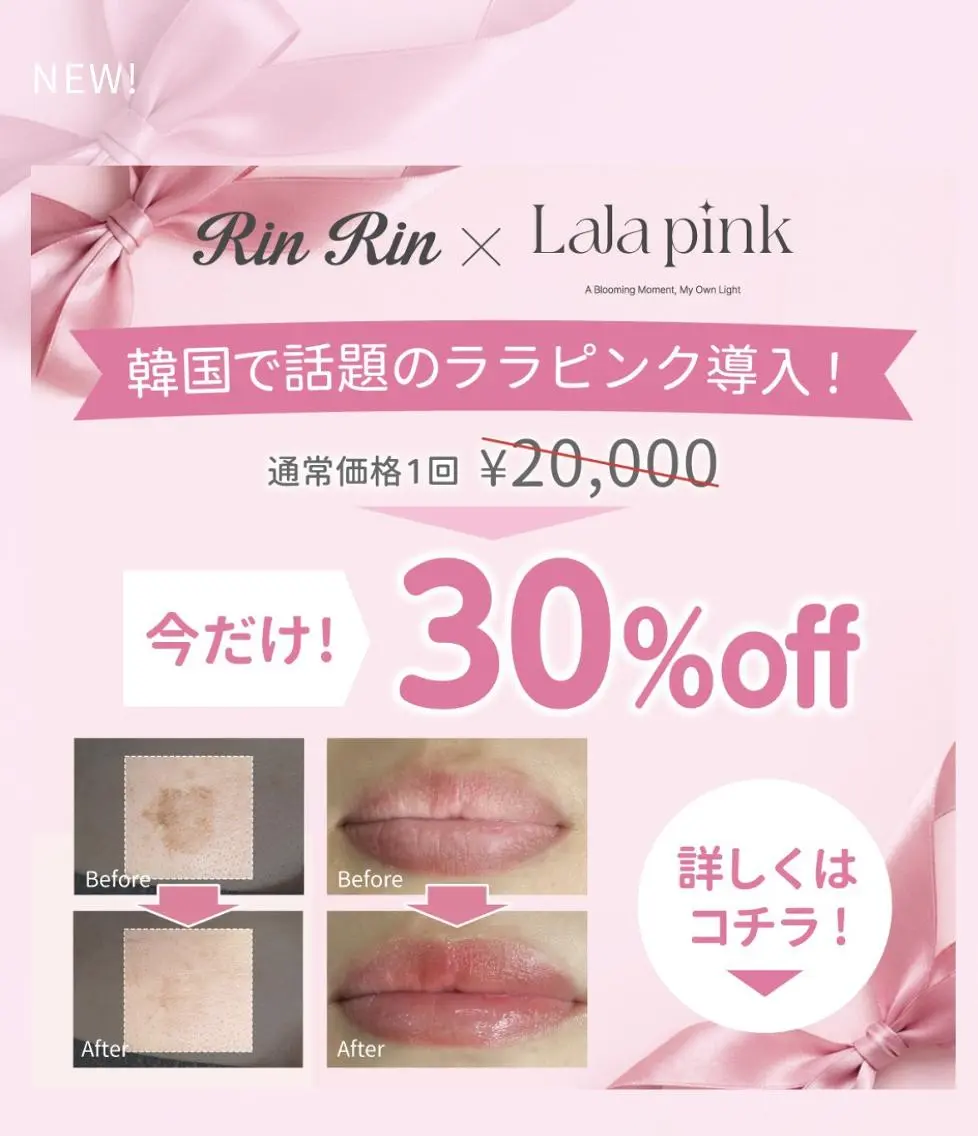 ララピンクの写真