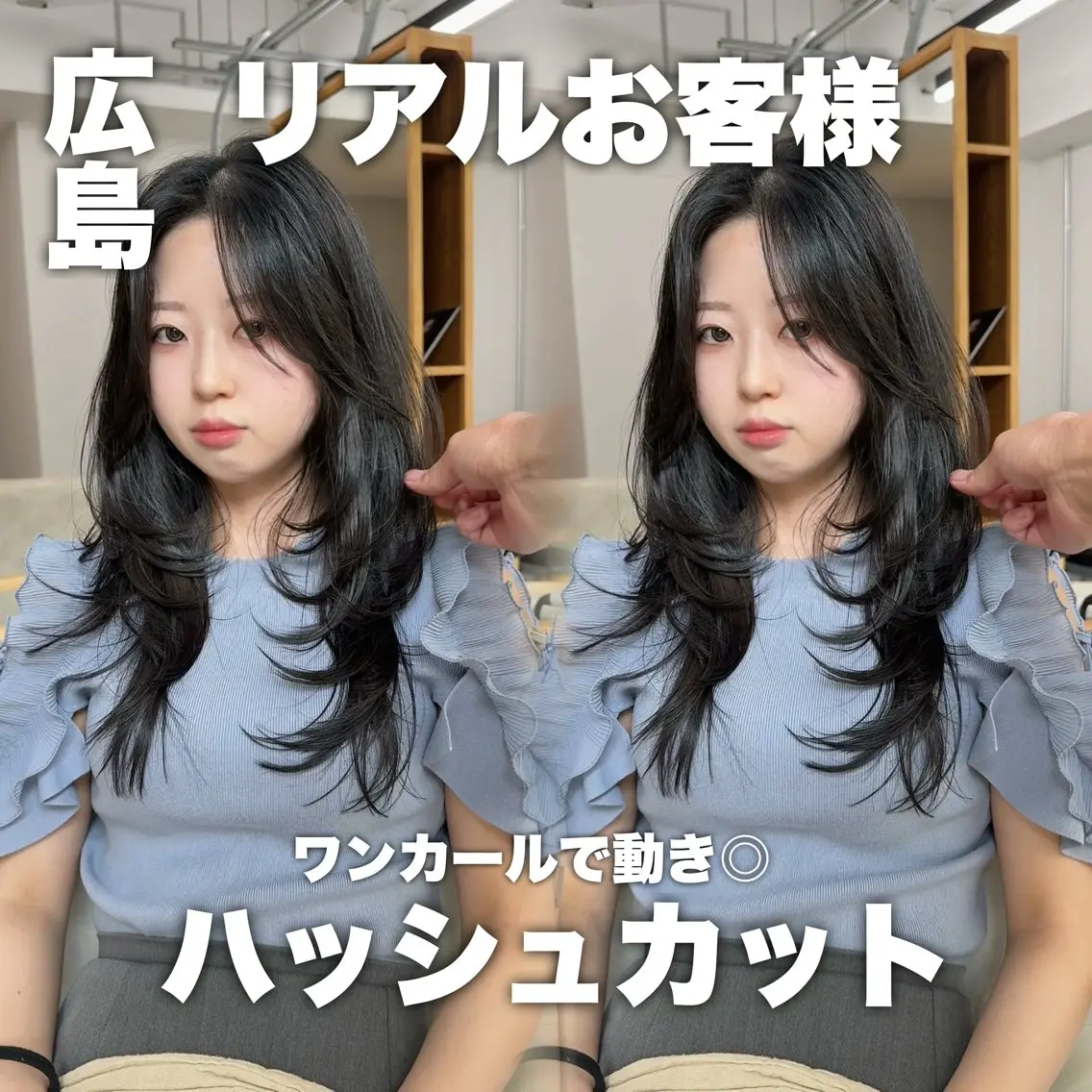 ロング ハッシュカット ハイレイヤー レイヤーカット ロング カット トリートメント 【韓国レイヤー特化 ハッシュカット】のヘアスタイル
