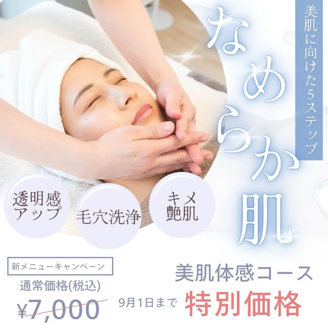 salon Plaisirのエステ・リラクイメージ