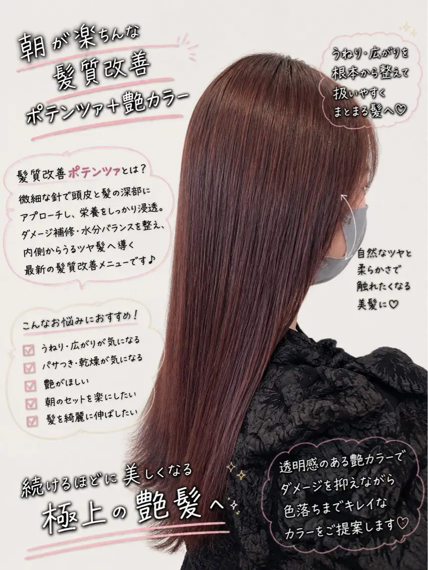 ロング カラー ヘアカラー トリートメント 艶髪特化 しゅんぼう 長岡髪質改善のヘアスタイル