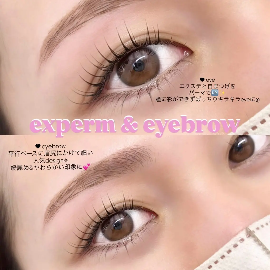マツエク・マツパ Nana三茶 eyelist✧*.のマツエク・マツパデザイン