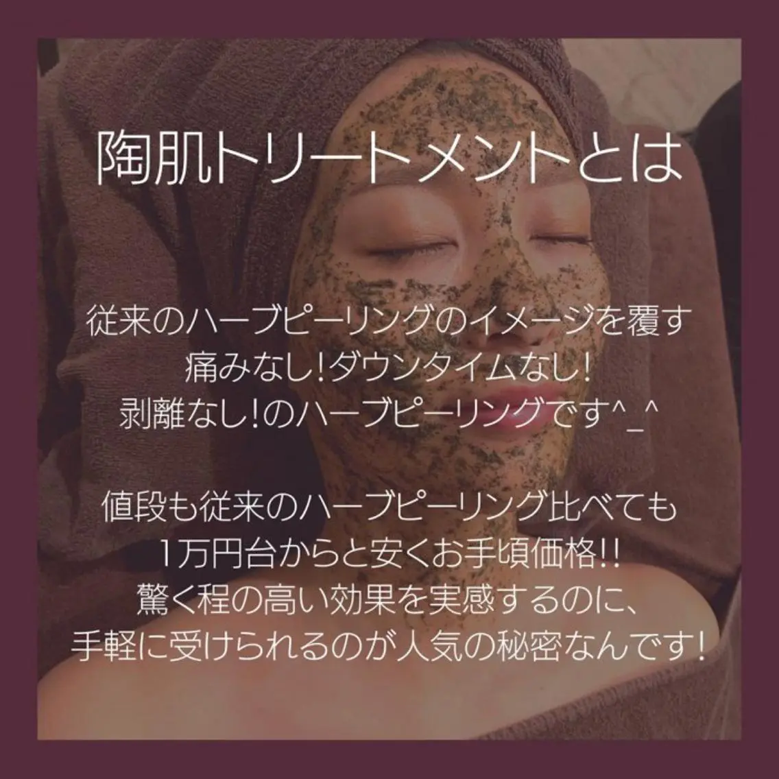ハーブピーリング専門 毛穴洗浄❤️眉waxのエステ・リラクイメージ