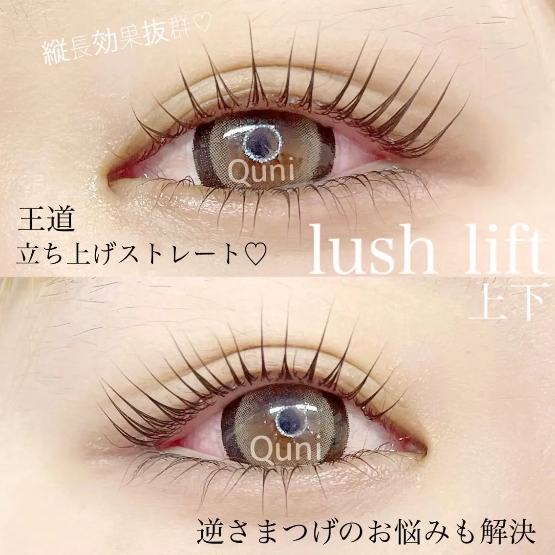 マツエク・マツパ Quni ☁️のマツエク・マツパデザイン