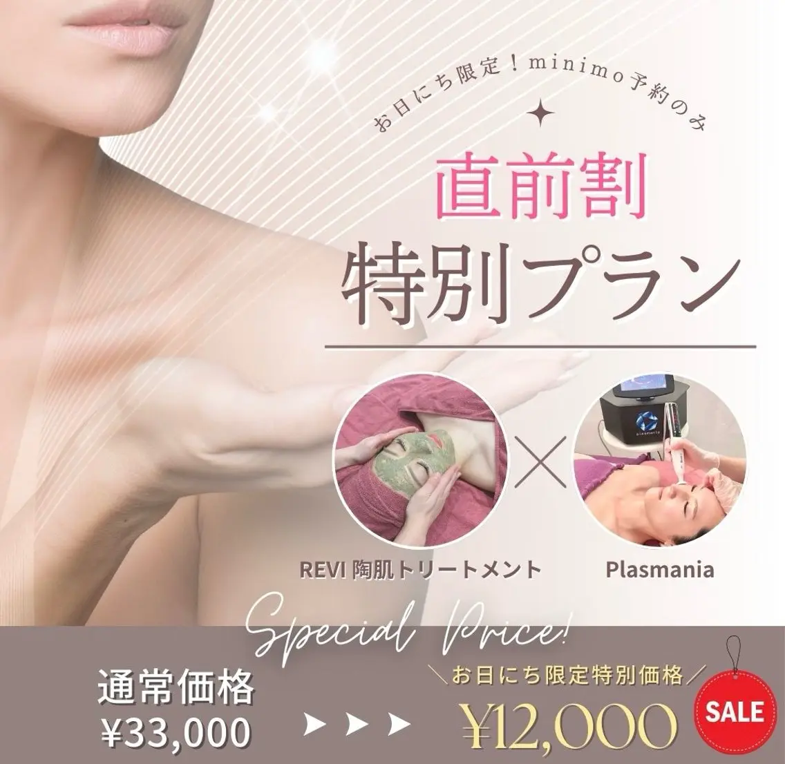 【REVI陶肌トリートメント × プラズマニア】  ⚠️［ご新規様/お日にち限定］▶︎植物由来ハーブピーリング×プラズマの写真