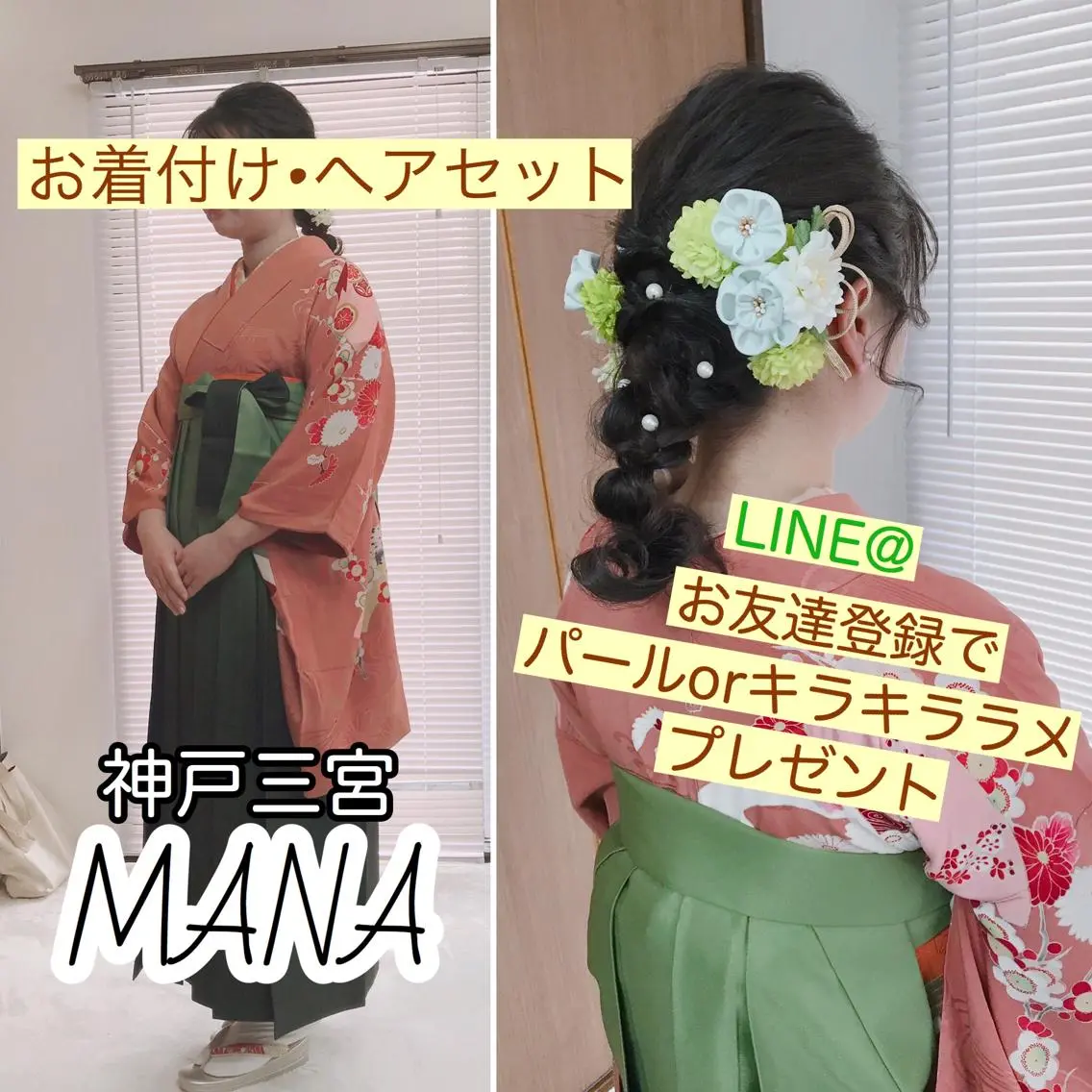 袴着付け + 一般ヘアセット付きの写真