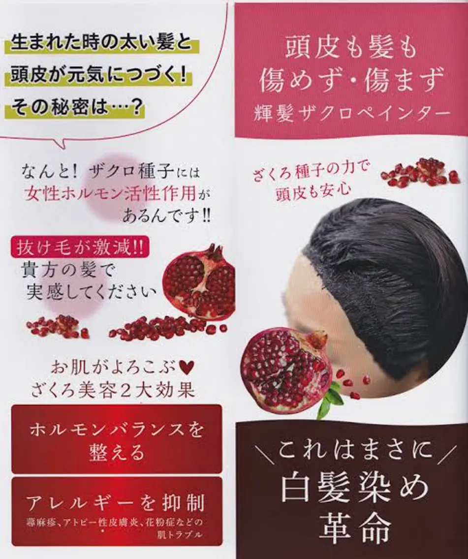 SB込みアレルギーの方の白髪カバー★ザクロペインターの写真