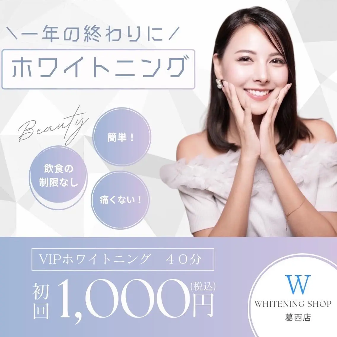メンズ その他 ホワイトニング ショップ葛西店のその他イメージ
