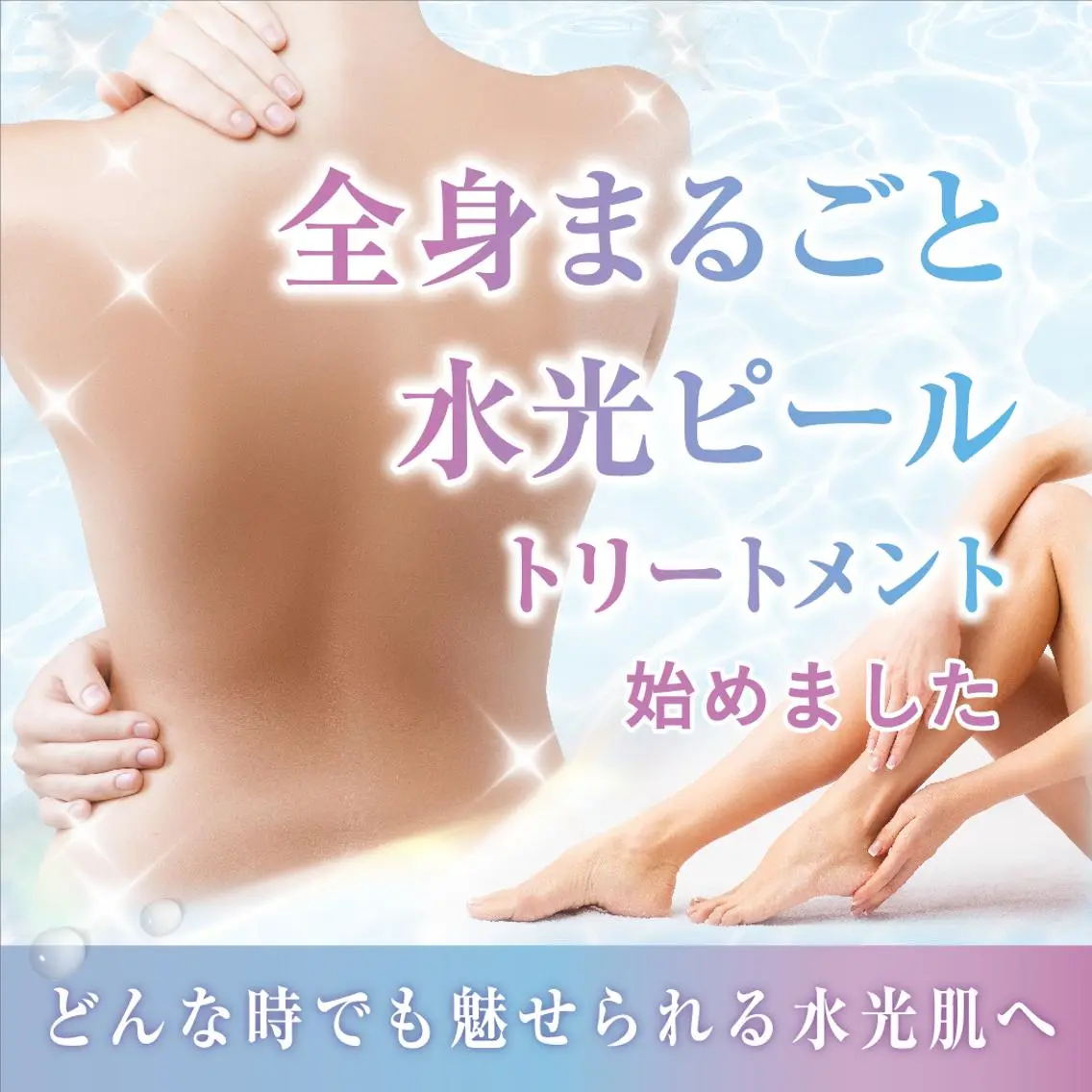 人気の１DAYブライダルプラン！💛ツヤ肌水光ピール　全顔、首、デコルテ、背中　１９５００円💛ブライダル前の集中ケア！の写真