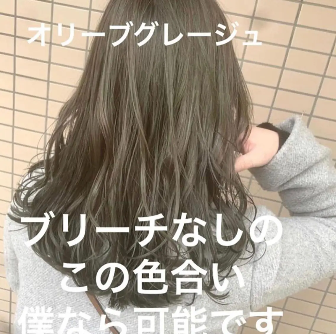 カラー ヘアカラー トリートメント ブリーチなしで 全国から予約殺到♡のヘアスタイル