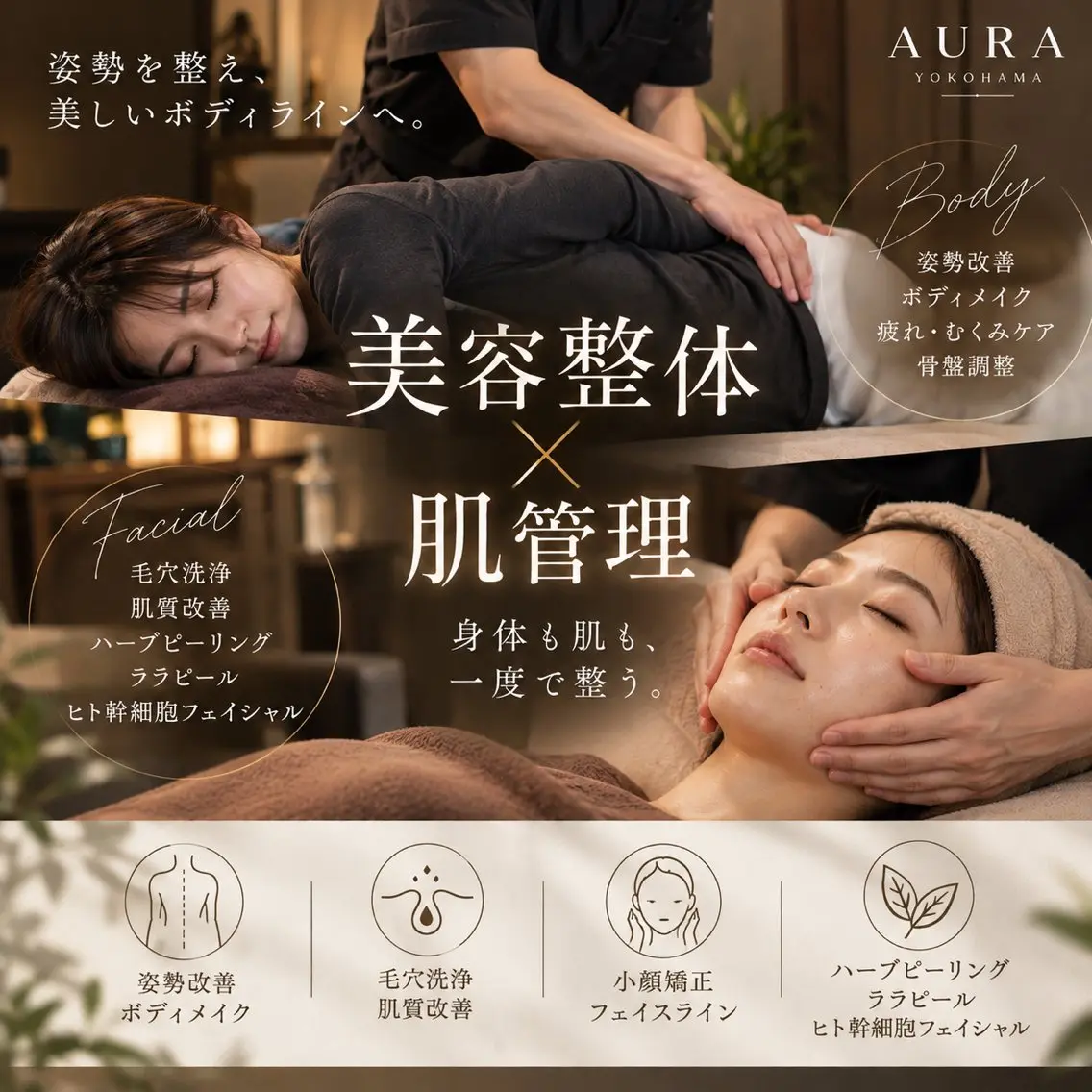 美容整体サロン AURA関内 大城のエステ・リラクイメージ