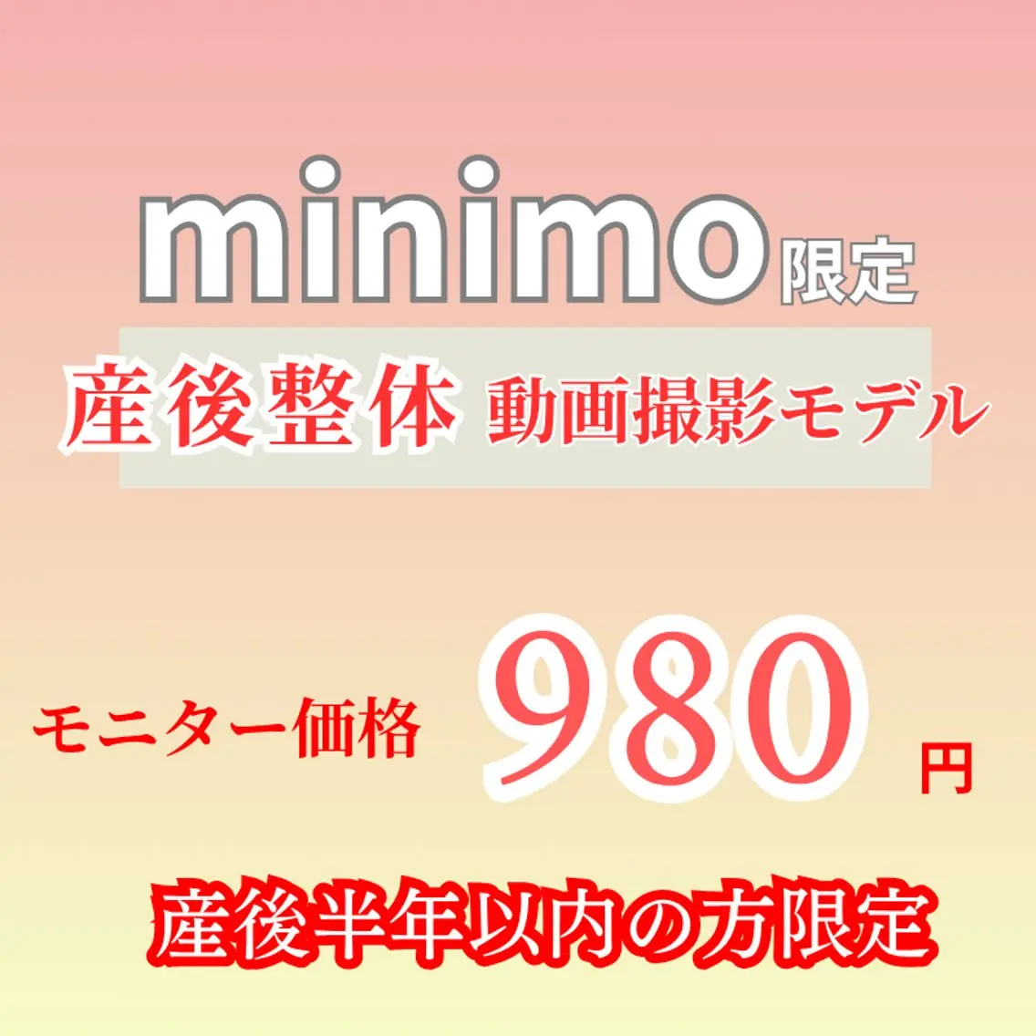 💫産後6ヶ月以内の方限定!!産後整体モニター(撮影協力してくる方限定)の写真