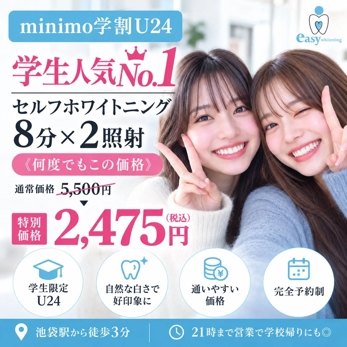 【minimo学割U24】学生人気No.1🦷セルフホワイトニング8分×2照射《何度でもこの価格⭐️》の写真