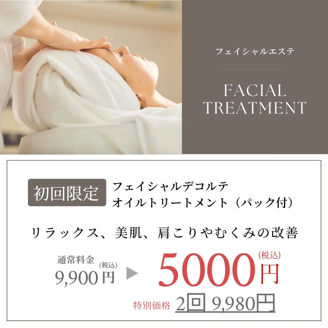 【今だけ限定‼️】むくみスッキリ!! リラクゼーション😌フェイシャル+デコルテ オイルトリートメント(パック付)45分の写真