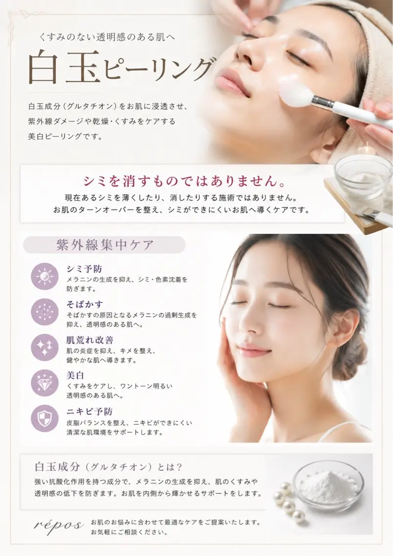 エステ 肌質改善サロン réposのその他イメージ