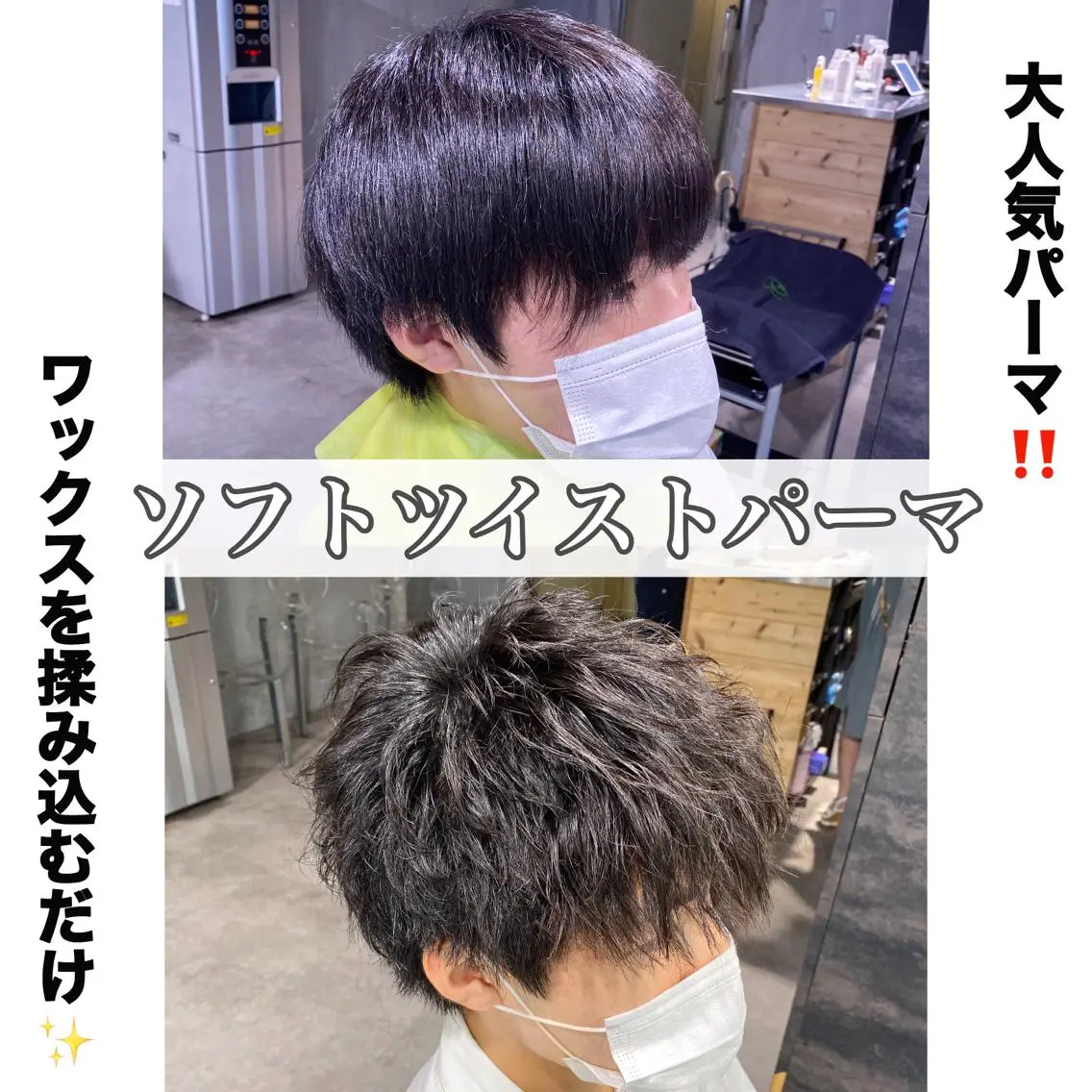 ショート パーマ ヘアアレンジ メンズ カット パーマ トリートメント ヘアセット メンズヘア特化 パーマ 縮毛矯正🔷のヘアスタイル