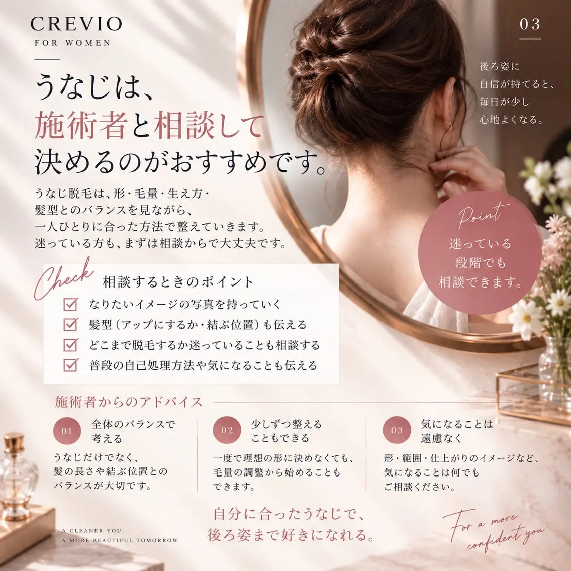 脱毛サロン CREVIOのエステ・リラクイメージ