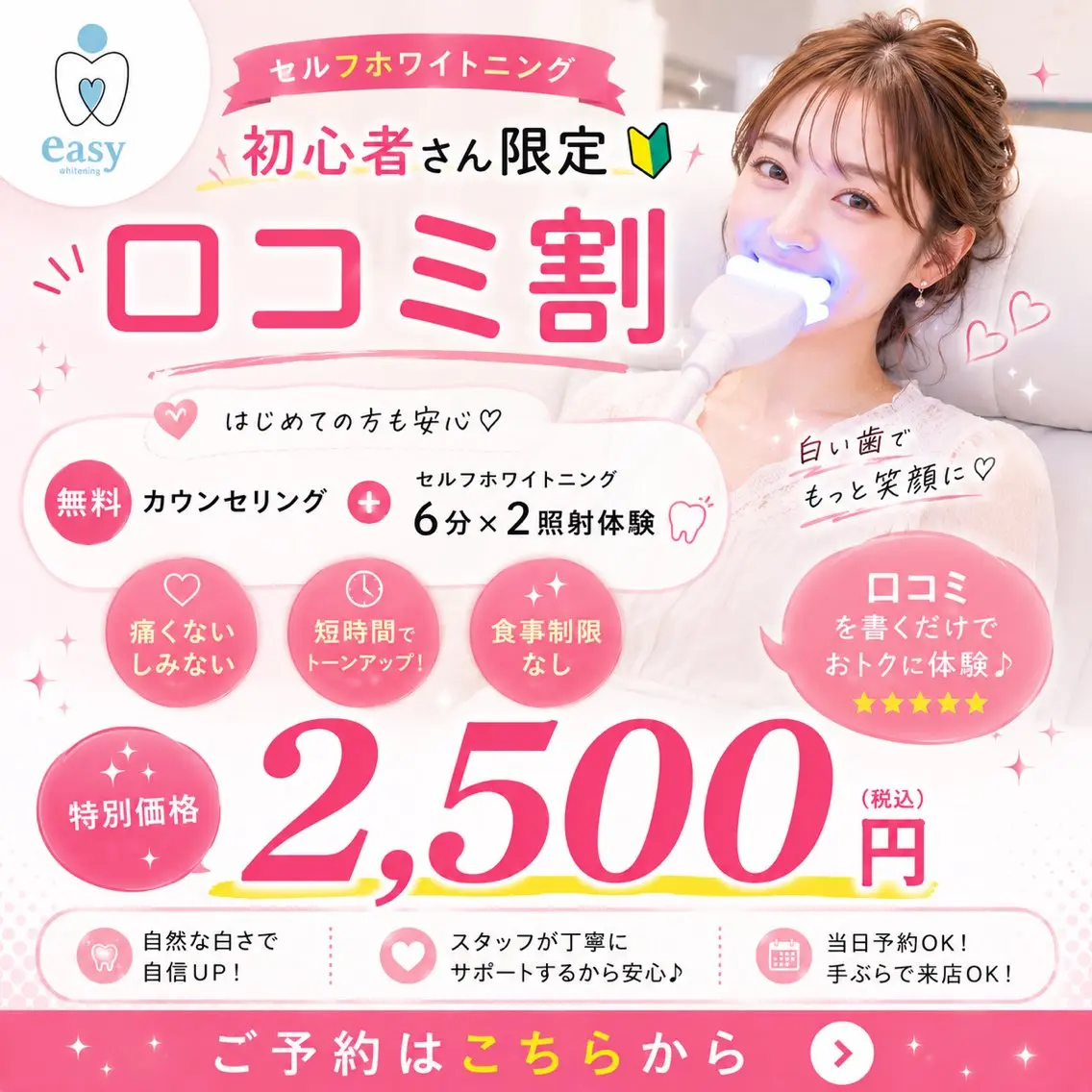 【セルフホワイトニング初心者さん限定🔰口コミ割】無料カウンセリング+セルフホワイトニング6分×2照射体験🦷の写真