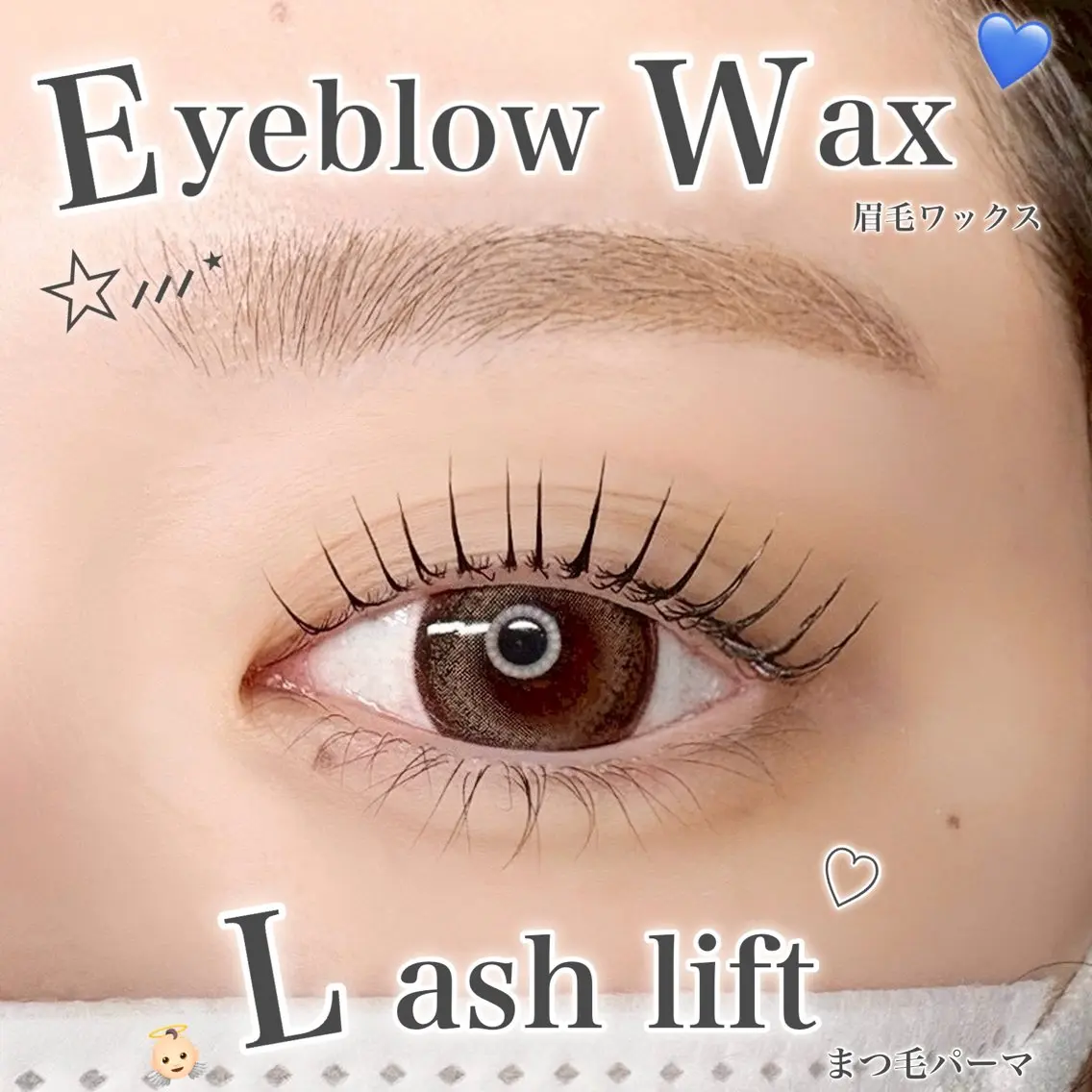 ラッシュリフト&美眉アイブロウ(ワックス、間引き、眉メイク込)の写真