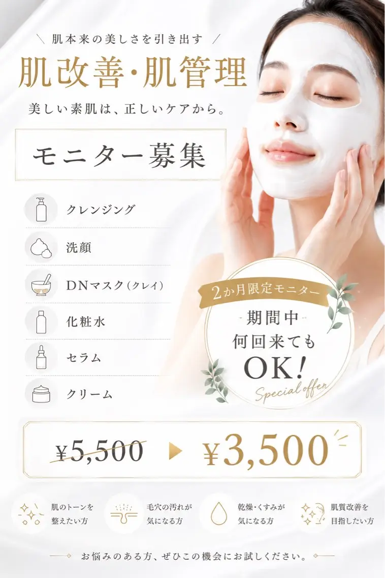 肌管理/肌育の写真