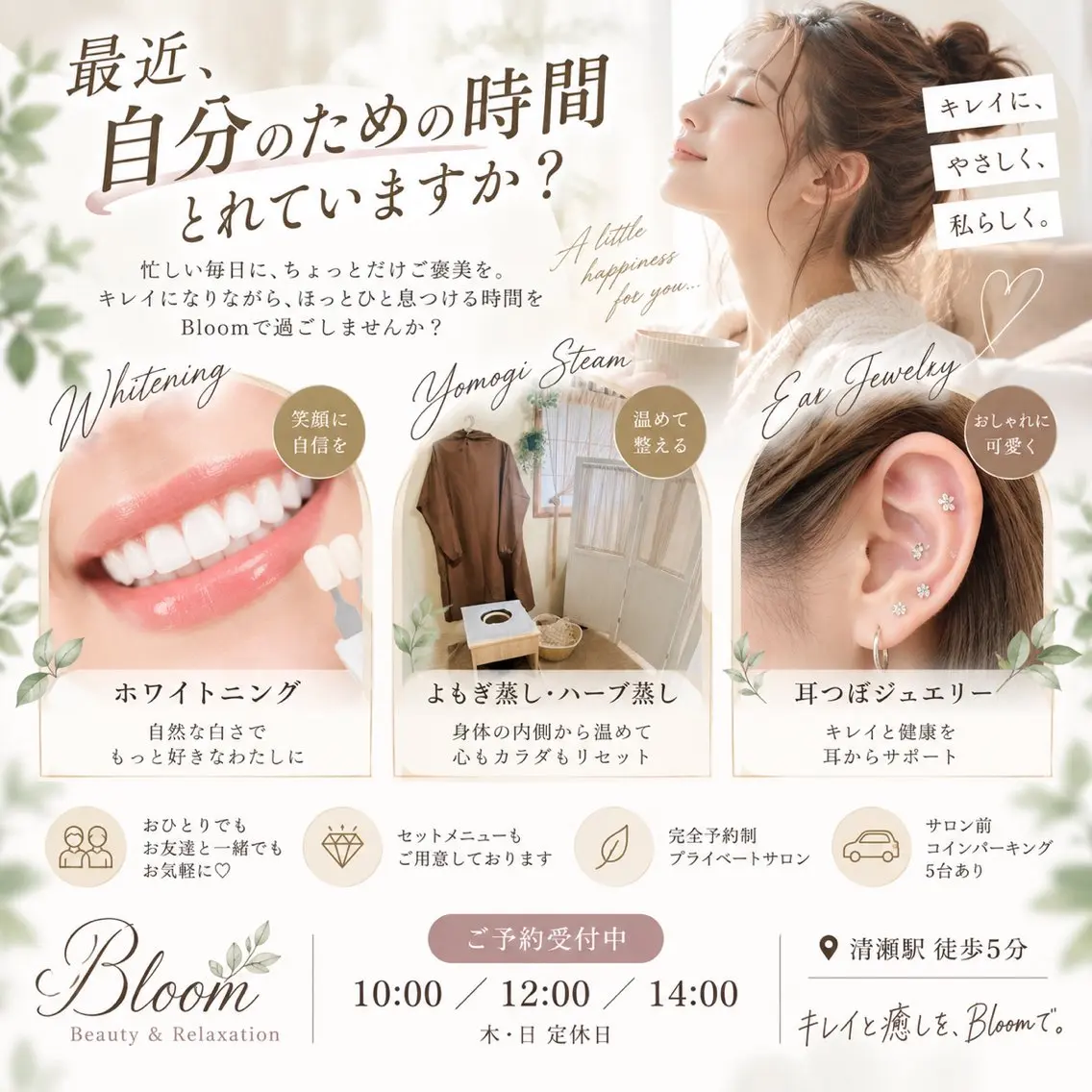 Bloom Y&Mのエステ・リラクイメージ