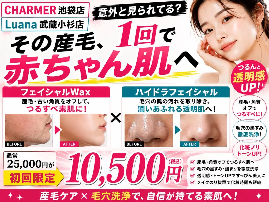 エステ CHARMER 韓国式美肌サロンのエステ・リラクイメージ