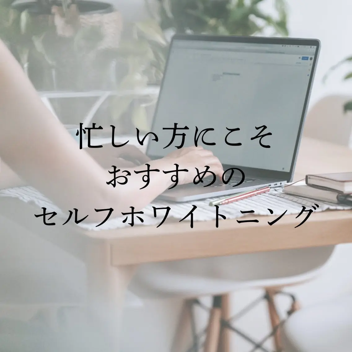ホワイトニング ショップ津店のその他イメージ