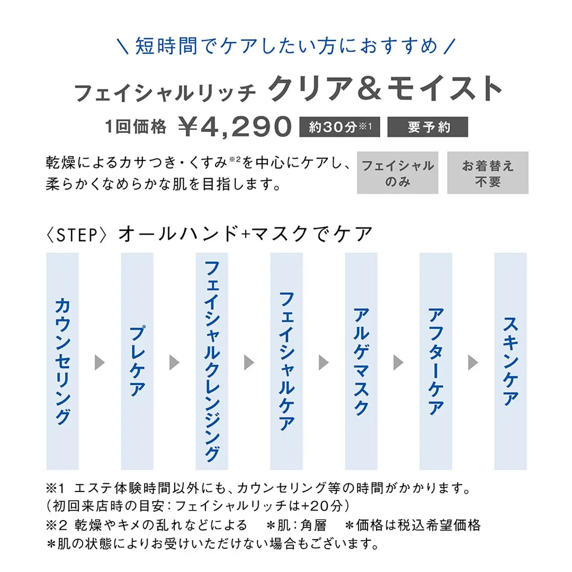 POLA松原店 岡本のエステ・リラクイメージ