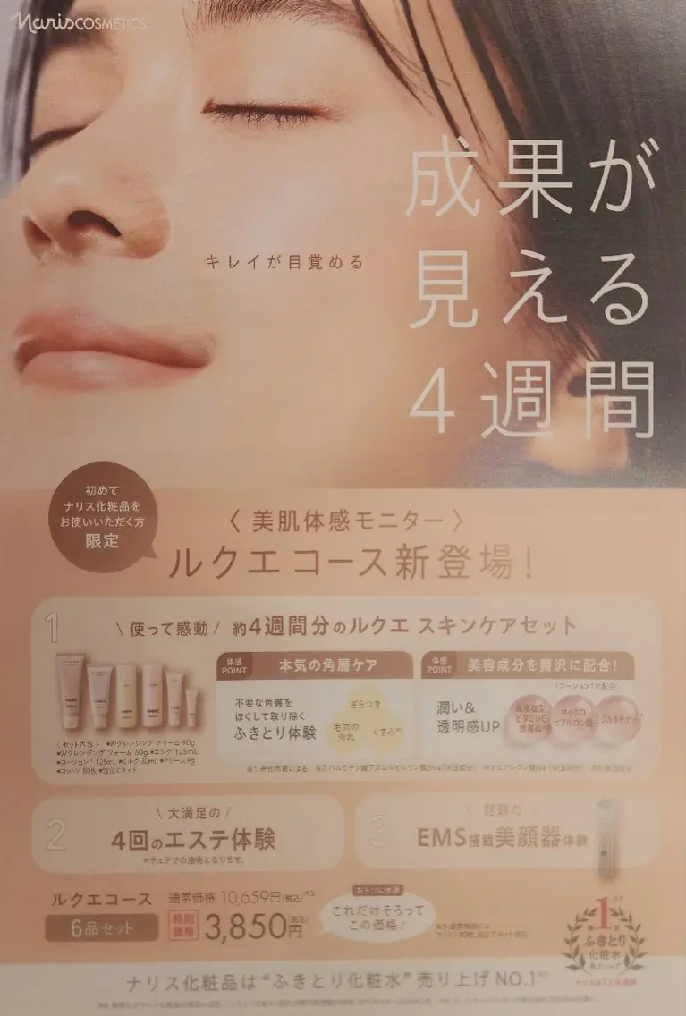 １ヶ月集中！美肌体感モニターの写真