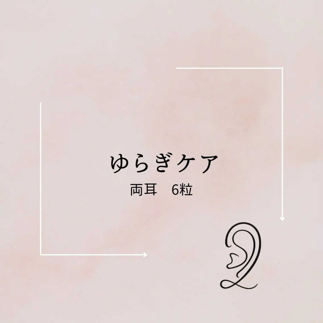 ゆらぎケアの写真