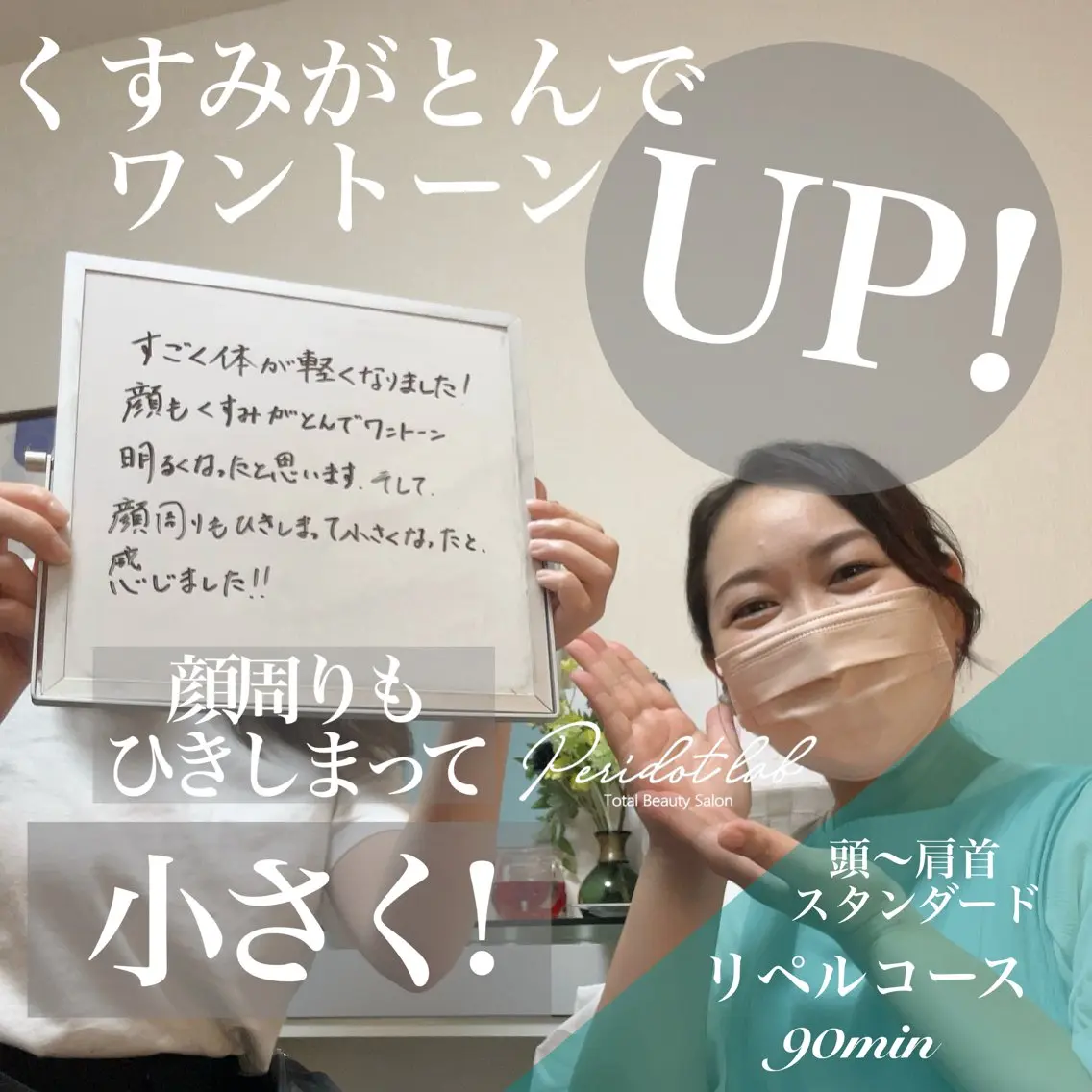 エステ リラク ペリドットラボ naoのエステ・リラクイメージ