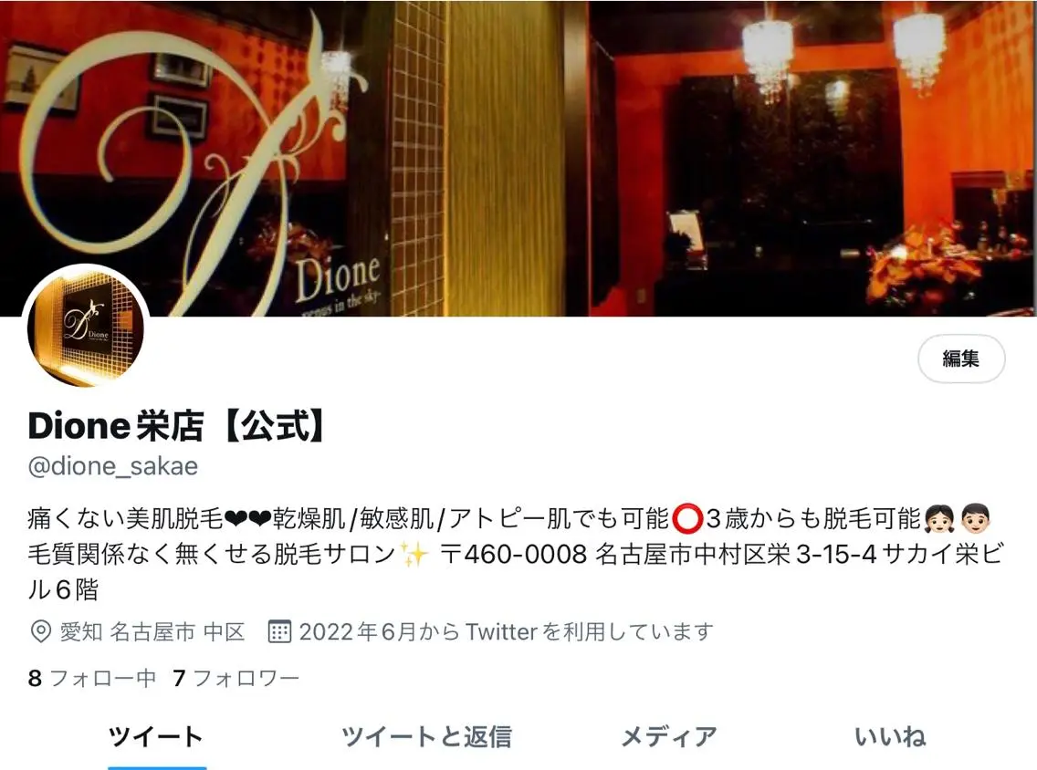 脱毛 美肌脱毛専門サロン Dione栄店のエステ・リラクイメージ