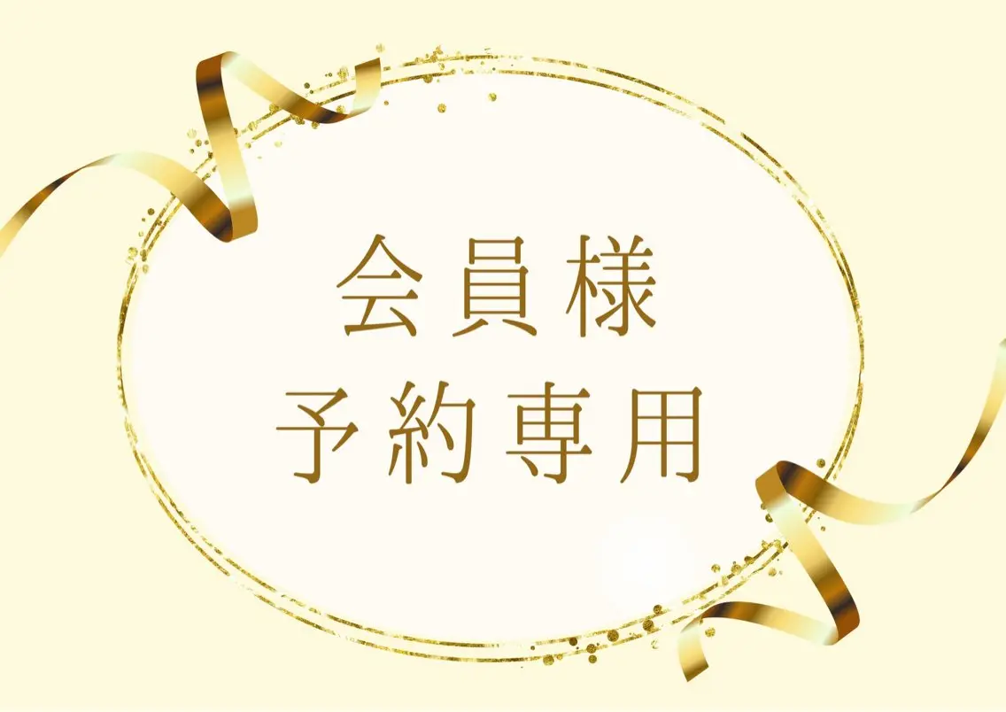 会員様限定★クチコミクーポンの写真