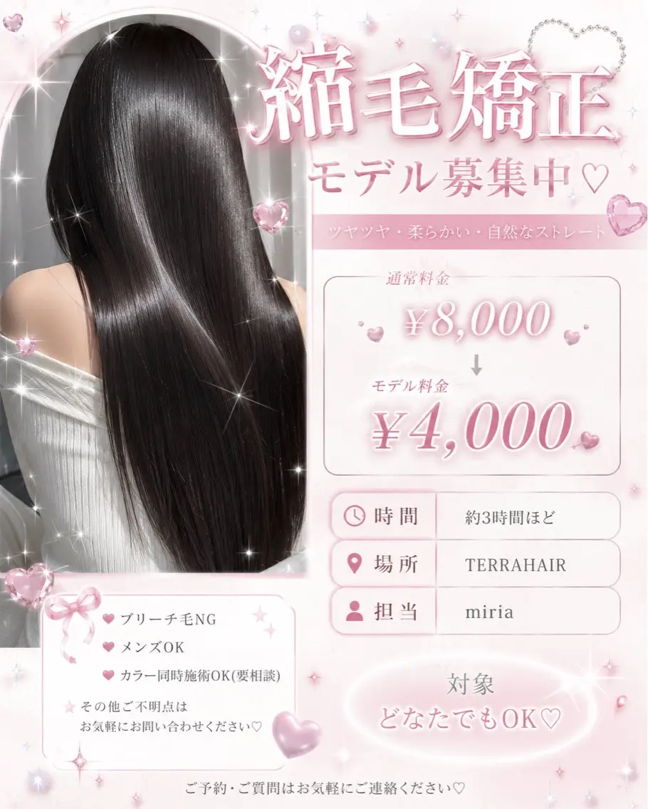 縮毛矯正の写真