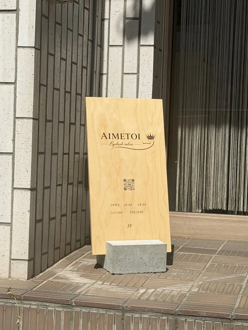 エメトワ 井本亜美のマツエク・マツパデザイン
