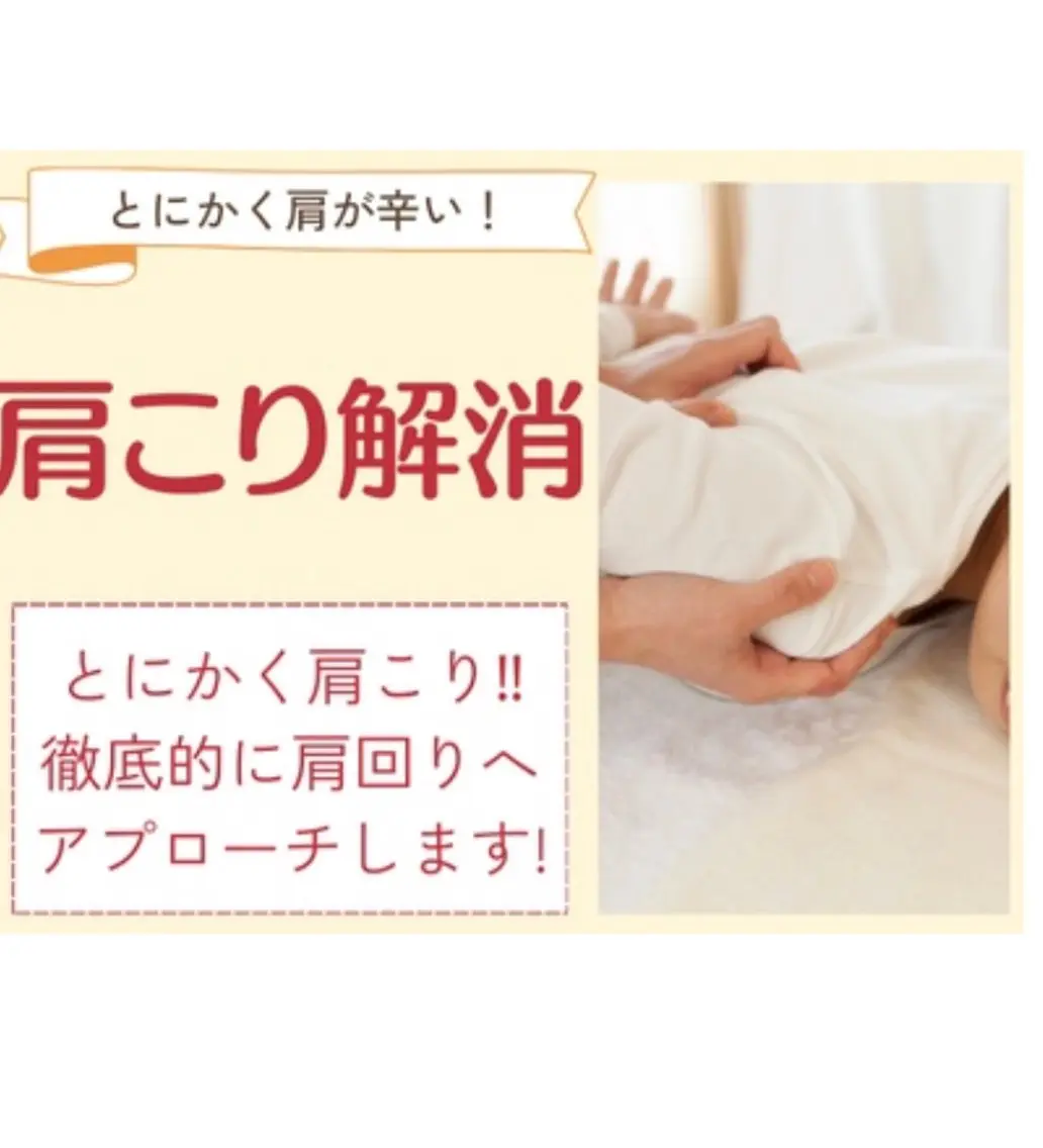 【猫背・巻き肩に◎ 鏡を見て驚く変化！】肩こりの改善整体60分 ¥3980の写真