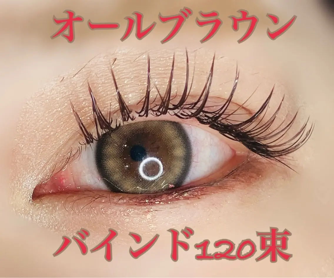 マツエク・マツパ バインドロック カラーマツエク eyelash LINOのマツエク・マツパデザイン