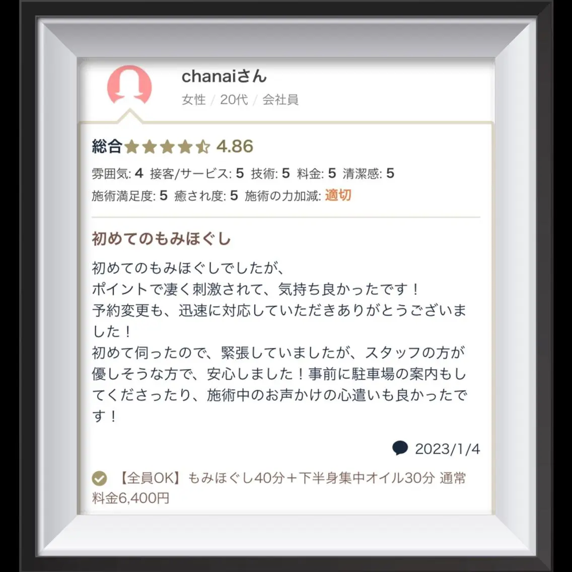 エステ リラク 男性セラピスト名古屋 川島のエステ・リラクイメージ