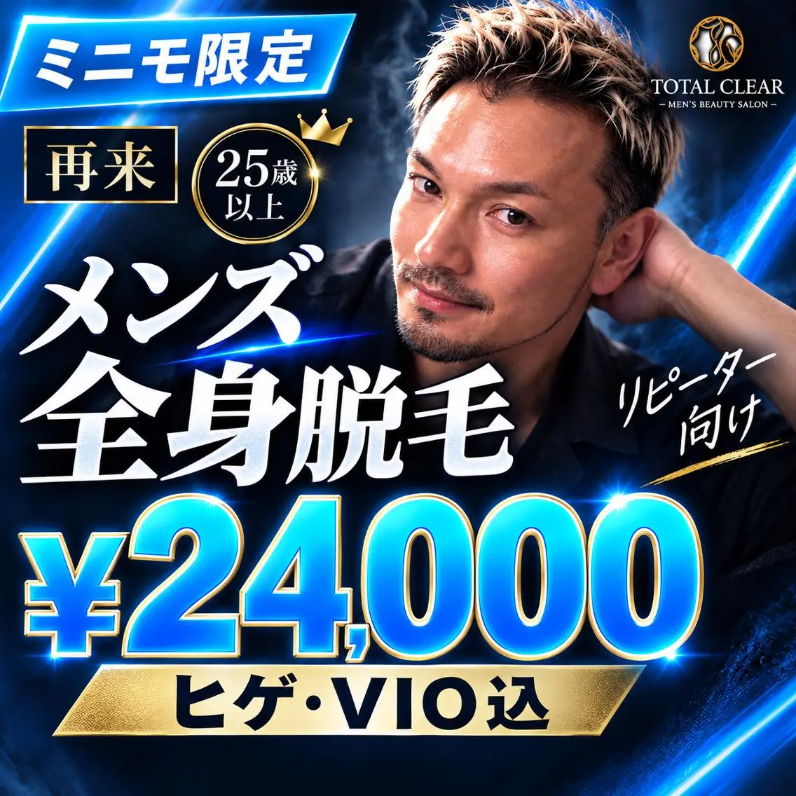 《再来》【205号室】《メンズ全身脱毛》 お顔髭VIO全て込み24,000円!オーナー対応◎の写真