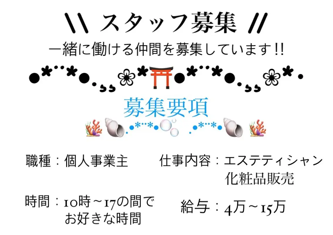 キッズ POLA 梧桐　杏子のエステ・リラクイメージ
