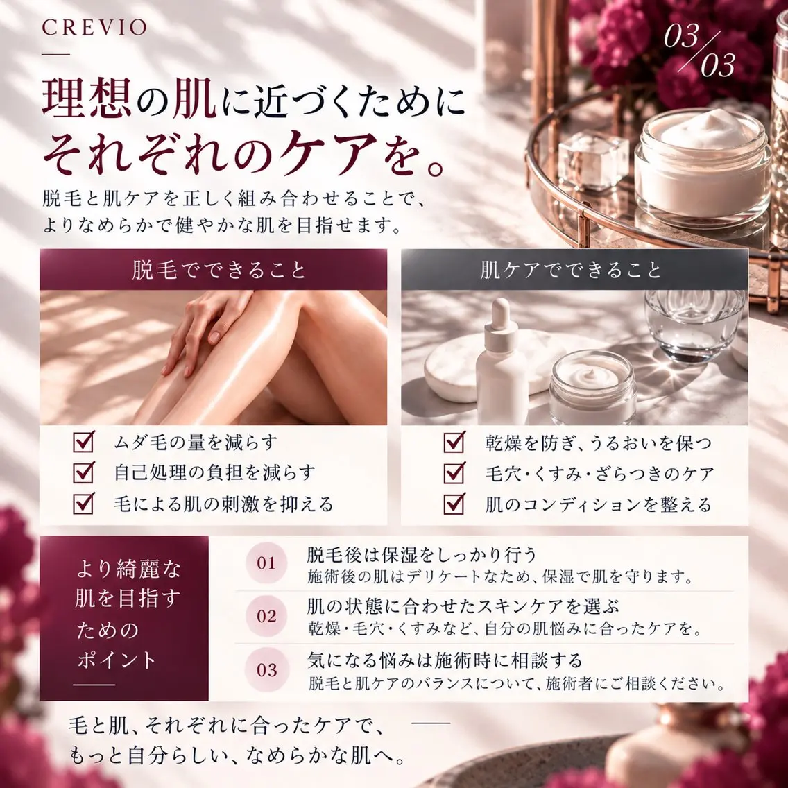 脱毛サロン CREVIOのエステ・リラクイメージ