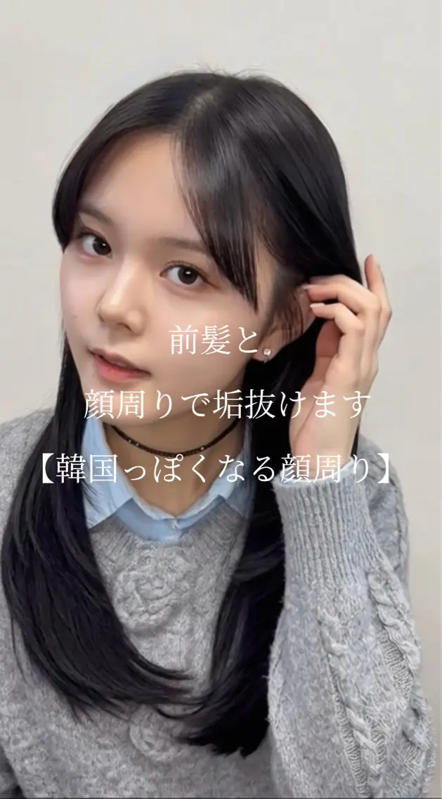 ロング カラー 顔周りカット 韓国風ヘア レイヤーカット 小顔カット カット 縮毛矯正 髪質改善、癖毛直し 縮毛矯正が得意のヘアスタイル