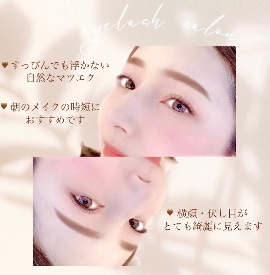 マツエク・マツパ 木場 ＊のマツエク・マツパデザイン