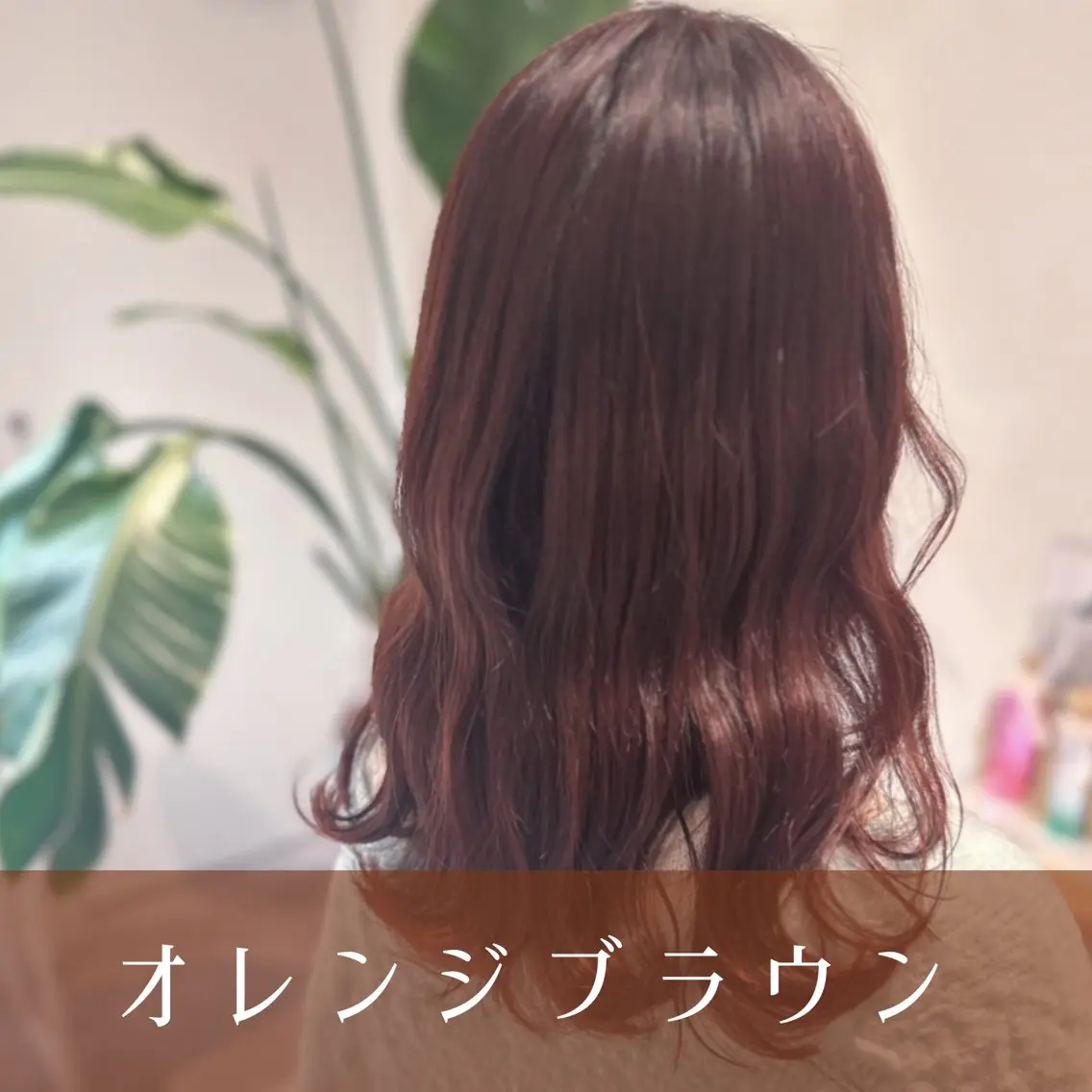 ミディアム カラー 癖毛改善縮毛矯正 /中山なかやまのヘアスタイル