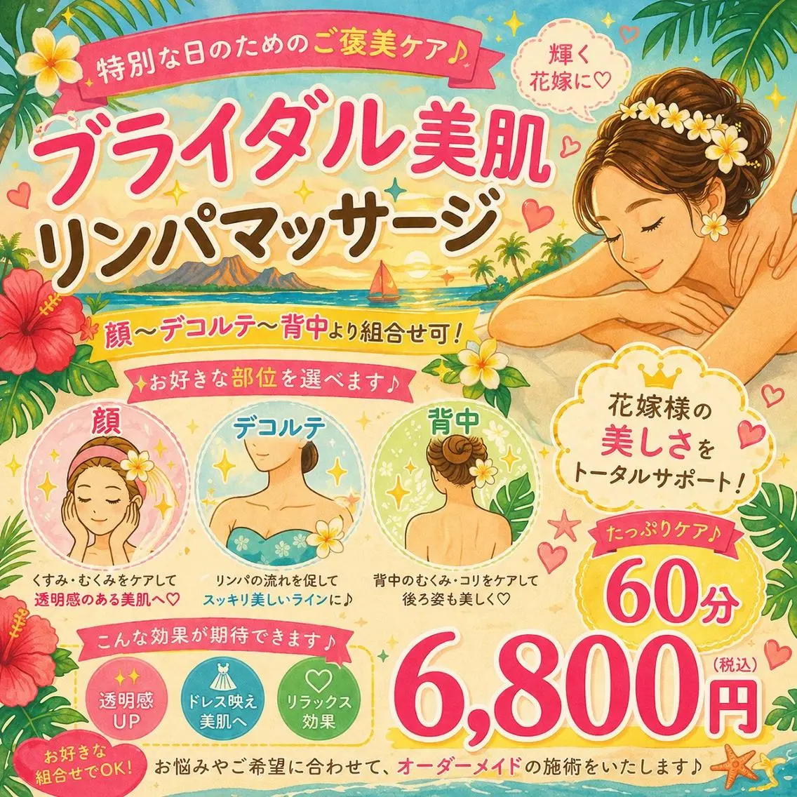 ブライダル美肌リンパマッサージ(顔~デコルテ~背中より組合可)60分¥6800の写真