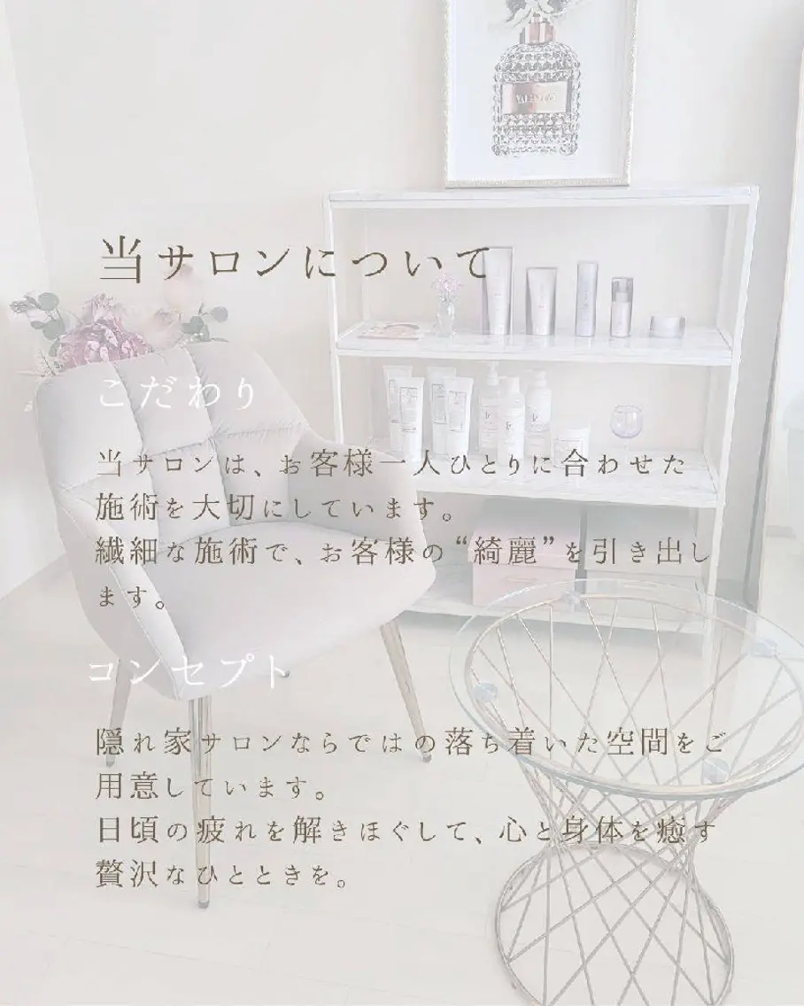 エステ Laelle (ラエル)のエステ・リラクイメージ