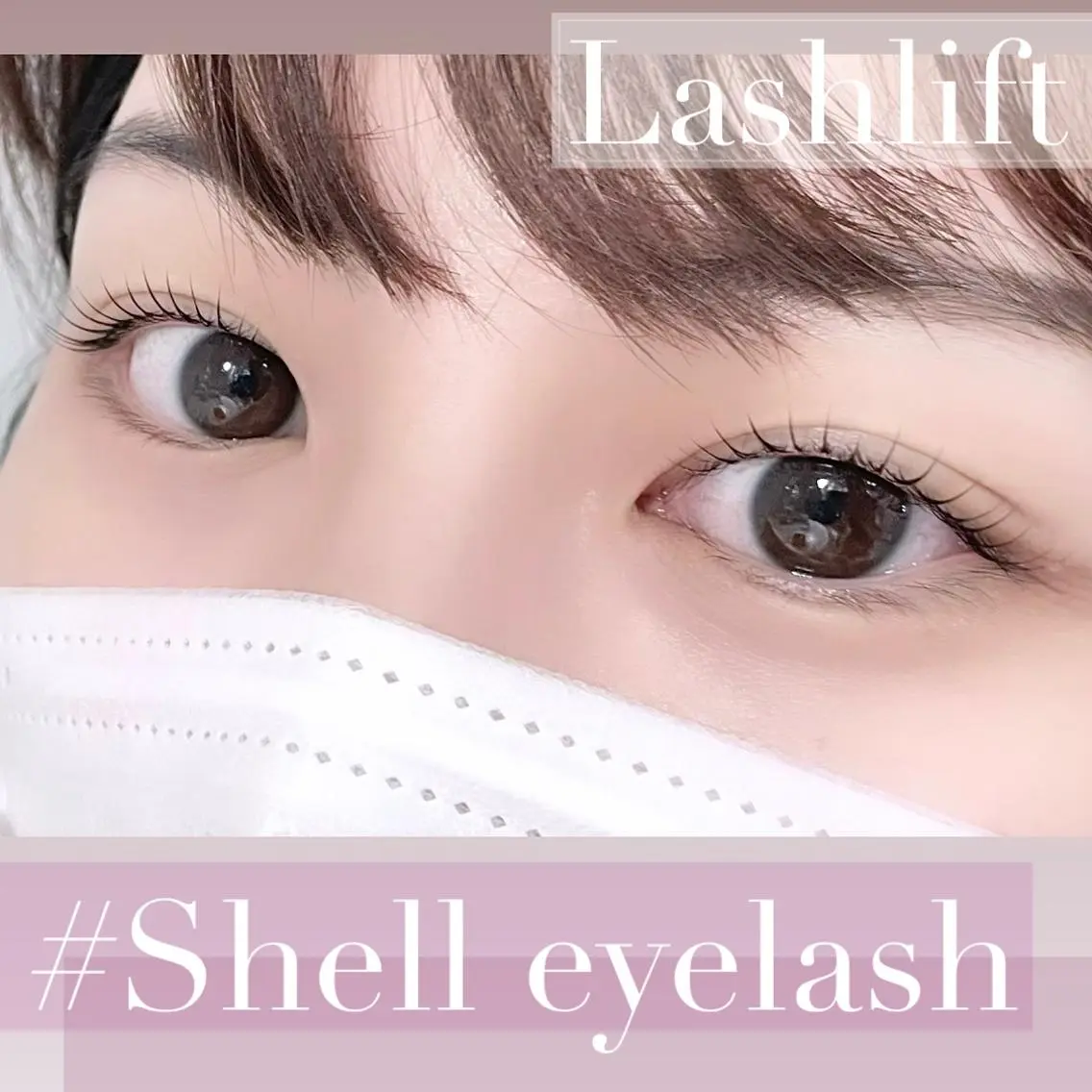 マツエク・マツパ ナチュラル マツパ Shell 自由が丘のマツエク・マツパデザイン