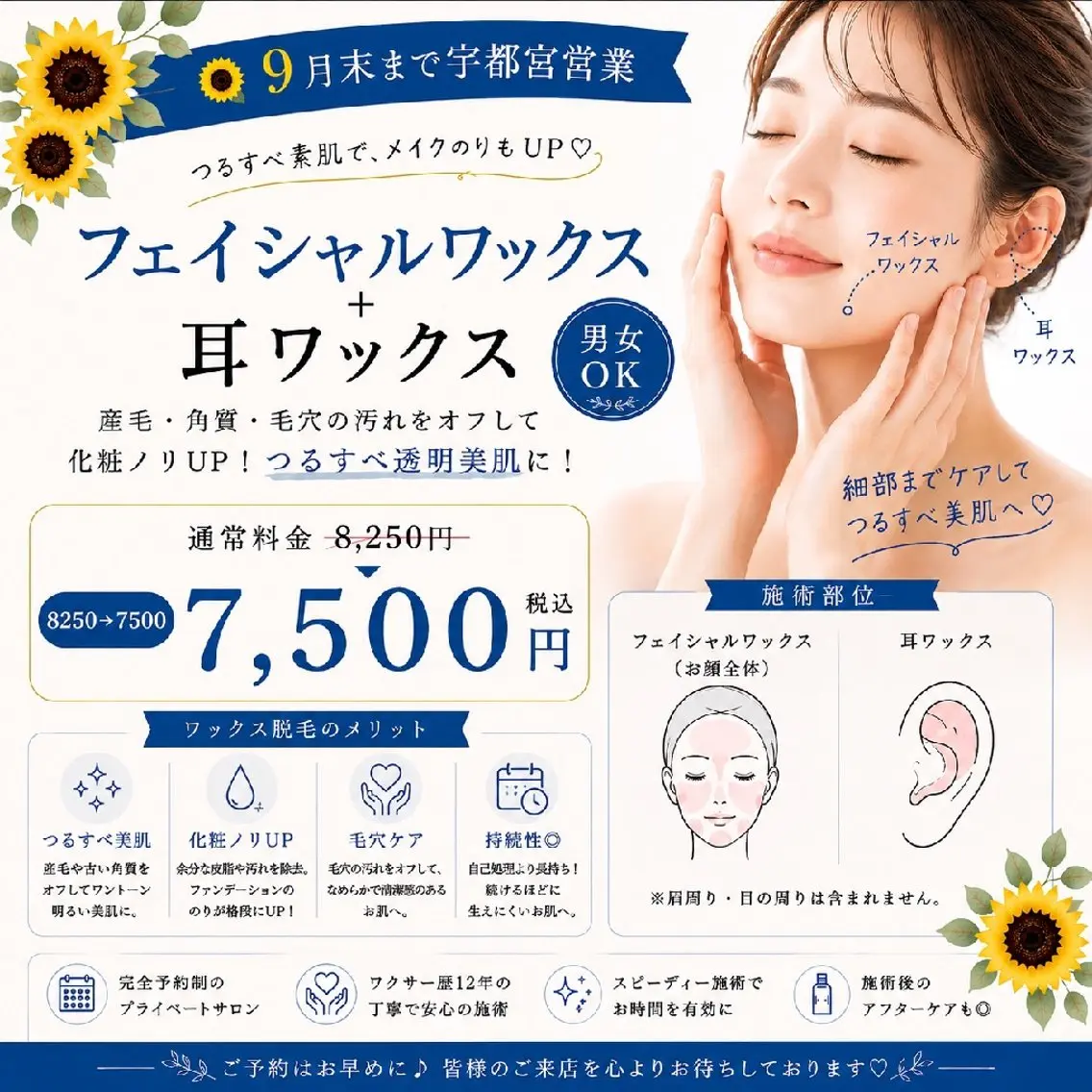 🌻9月末まで宇都宮営業/男女OK フェイシャルワックス+耳の写真