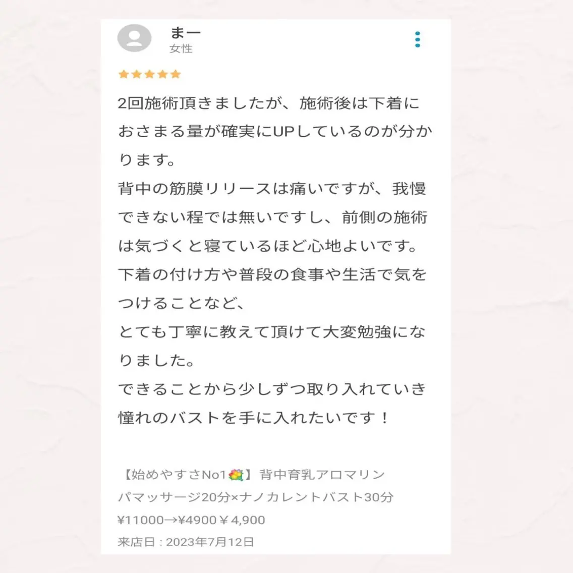 バスト専門Kiana 風のエステ・リラクイメージ