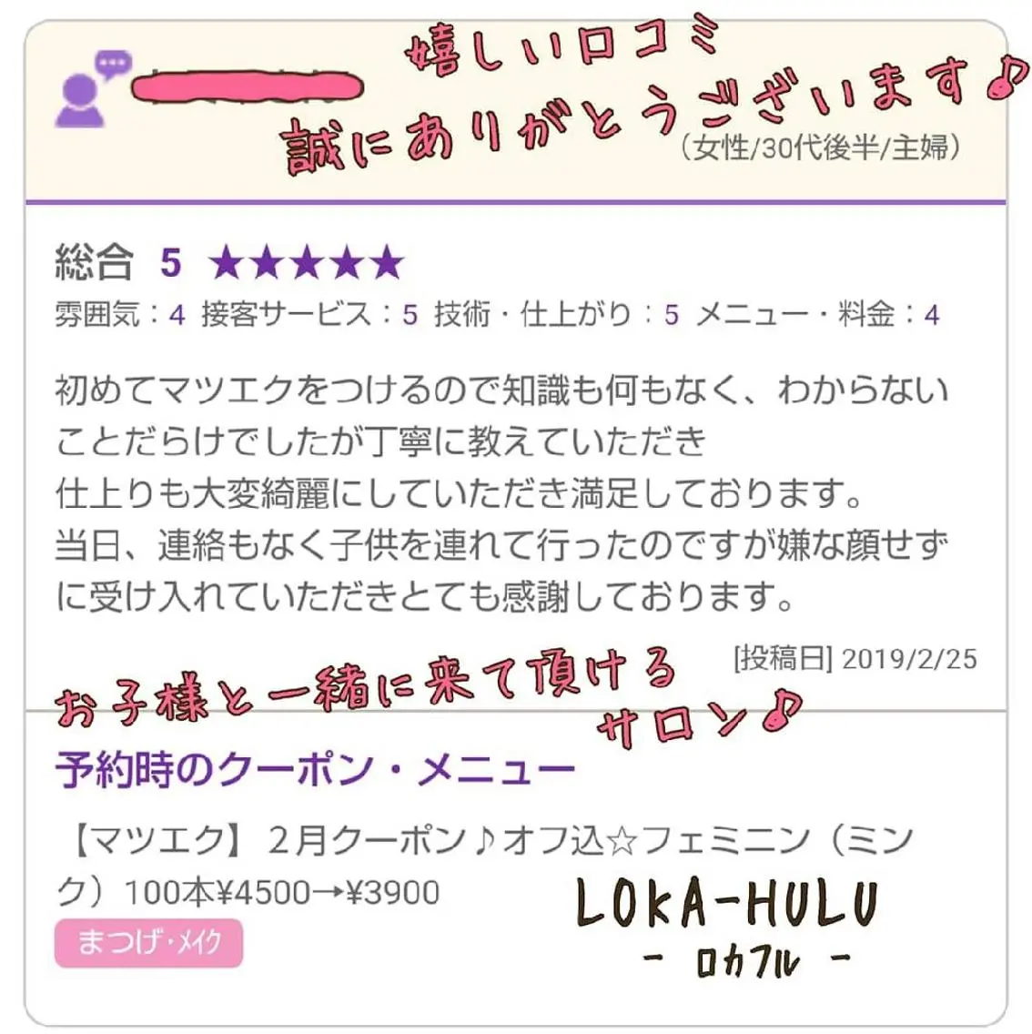 マツエク・マツパ LOKA-HULU  ロカフルのマツエク・マツパデザイン