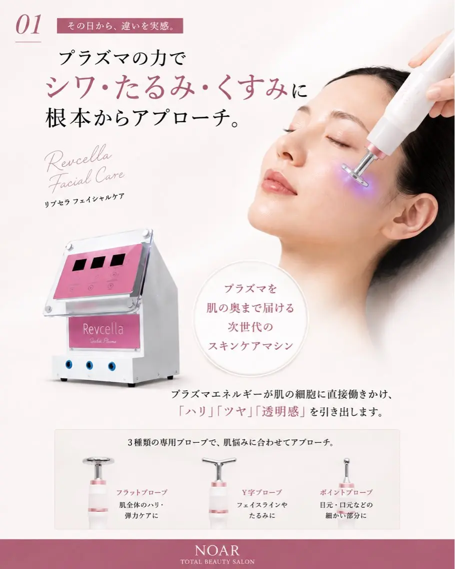 NOAR Risaのエステ・リラクイメージ